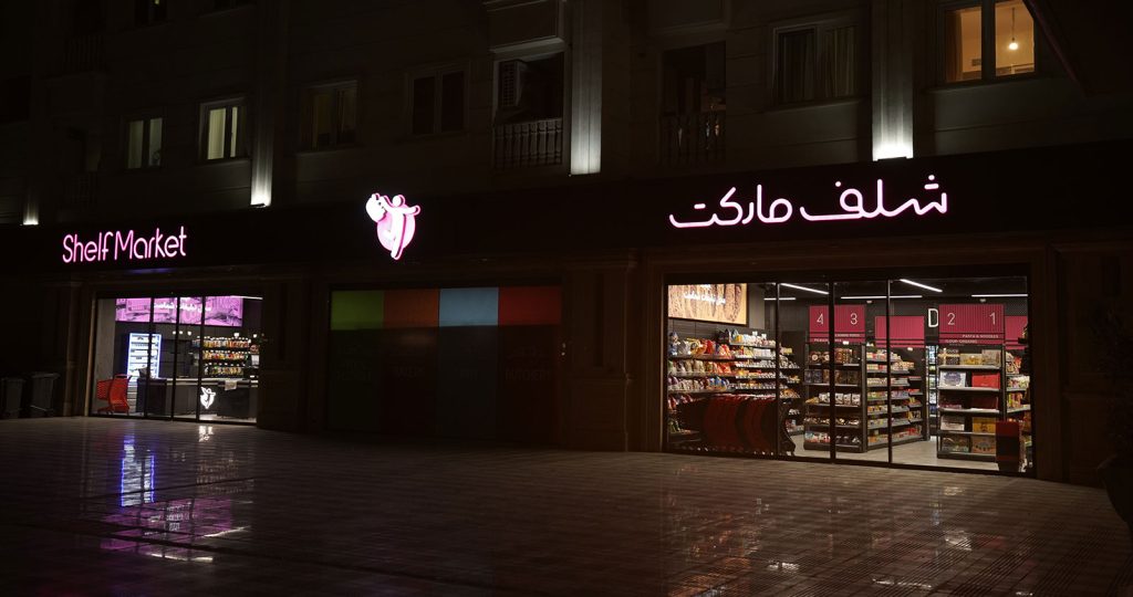 project 3 طراحی شلف مارکت | برج بام مجلل پونک